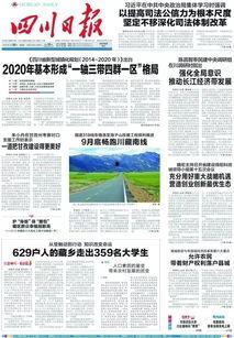 四川新闻爆料奖励,市民参与举报有奖  第1张