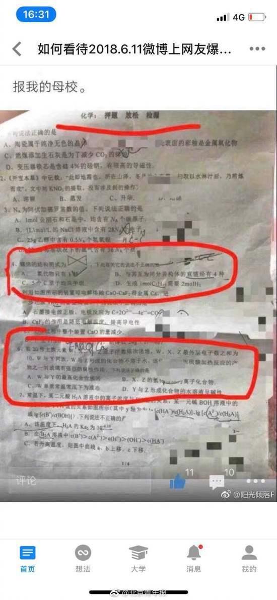 上东华高中爆料新闻,独家爆料校园风云事件